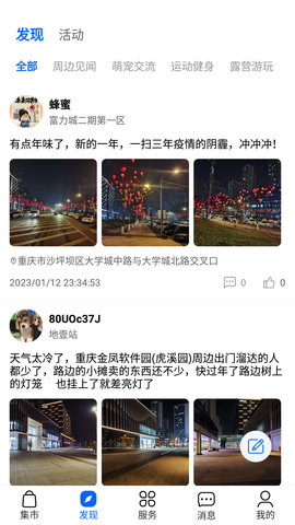 邻里多多 1.0.48 最新版 1