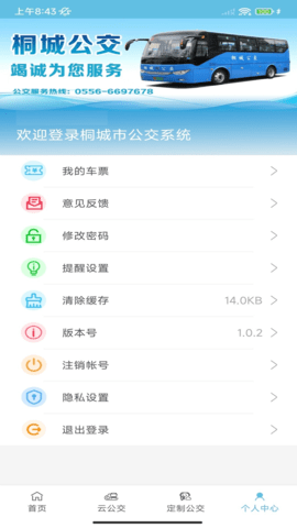 桐城掌上公交 1.0.4 最新版 3