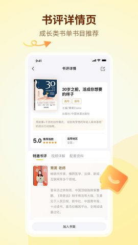 学伴APP 1.8.13  3