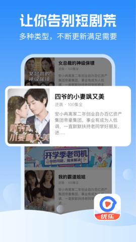 优乐视频 1.0.9 安卓版 3