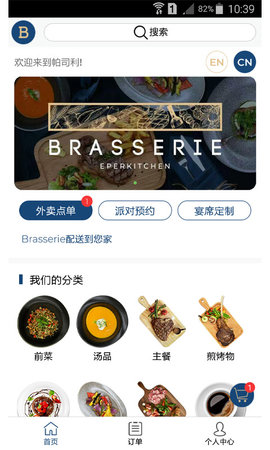 Brasserie帕司利 1.0.1  1