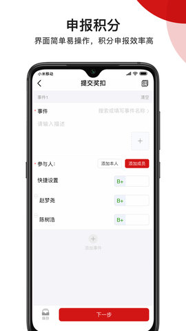人大积分制 4.3.1 安卓版 3