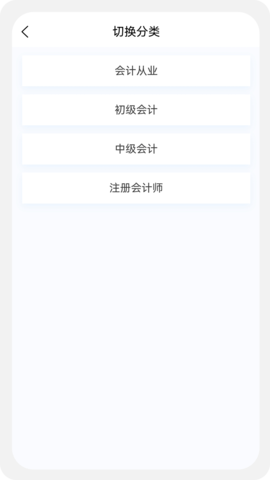 初级会计新题库 1.5.0 最新版 2