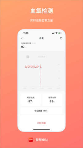 智慧奋达 1.3.12 官方版 1