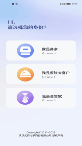武商网商家 6.3.4 手机版 1
