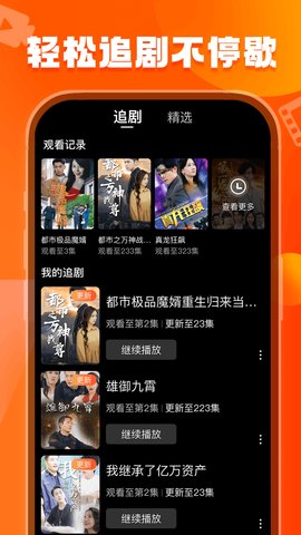 天天看剧 1.0.1 安卓版 3
