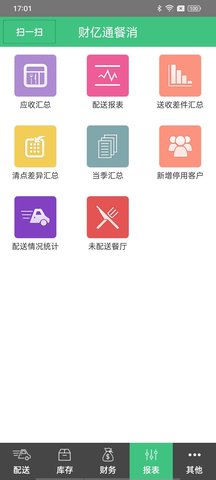财亿通餐消 15.81 官方版 3