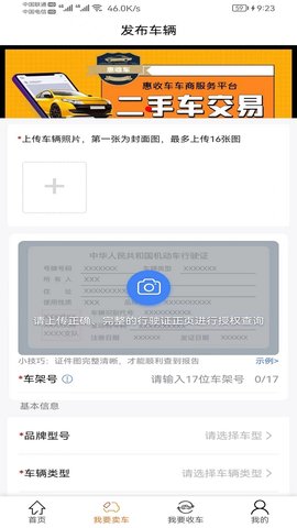 惠收车 1.0.8  3