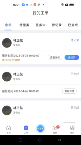 心身守护专业端 1.3.5 官方版 1
