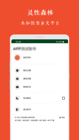 灵性森林 1.5.0  1