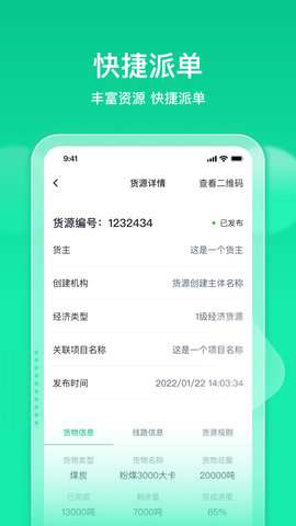 快嘟汽运经纪人 1.3.9 安卓版 2