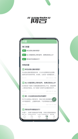 笑医笑 1.4.0 安卓版 4