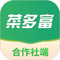 菜多富合作社端 3.8.31 官方版