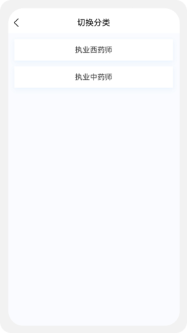执业药师100题库 1.5.0  2