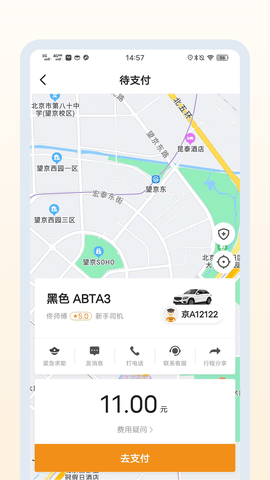乐拼用车极速版 5.50.2.0001 官方版 2