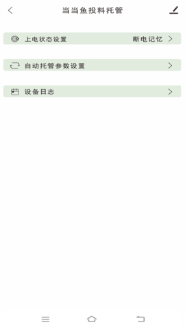 当当鱼智能 1.0.0 安卓版 3