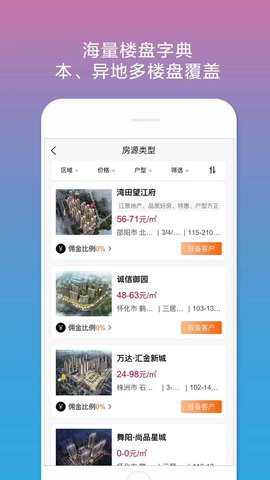 合筑经纪人 1.0.2600303  1