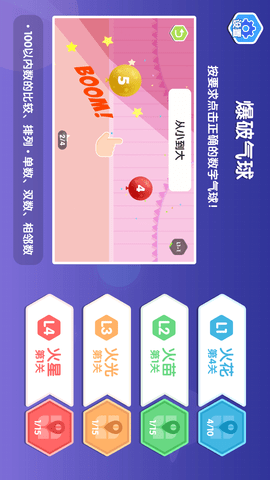 爆破气球火星思维 0.1.0 安卓版 3
