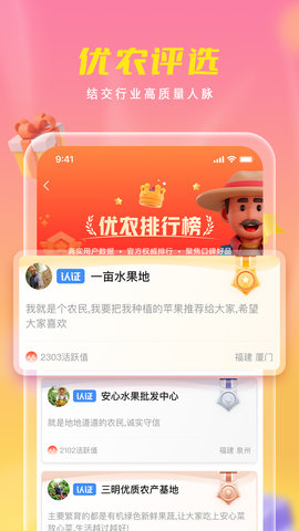 优农乡村宝 1.3.2 安卓版 3