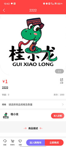 桂小龙 1.0.3 旧版 3