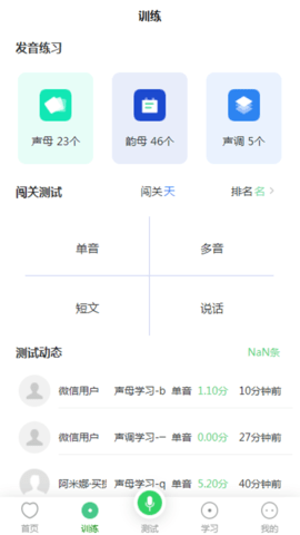 书亦普通话 1.4.1 官方版 1