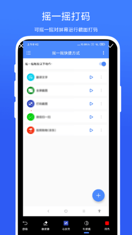 摇一摇快捷方式 1.0.3 安卓版 1