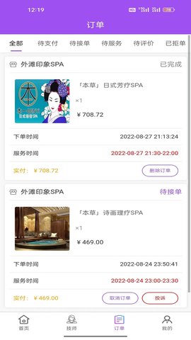 微至家 1.5.6 手机版 2