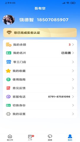 吾有空 3.3.0  3