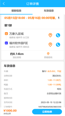 壬乙丁司机 1.8.17 官方版 3