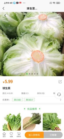 展迪生鲜 1.0.5 手机版 1