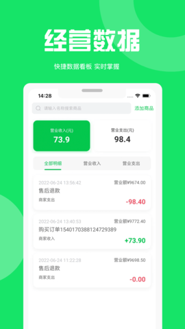 万集荟商家版 1.3.0  3