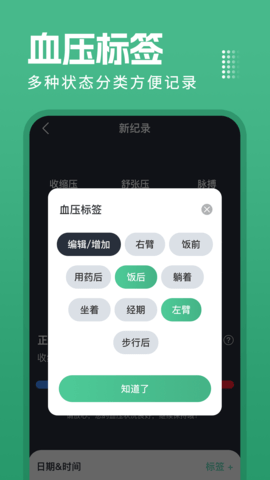 血压计 15.2.3 官方版 1