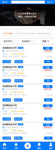 同城临工 1.86 官方版 1