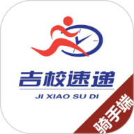 吉校速递外卖骑手端 1.0.1 安卓版