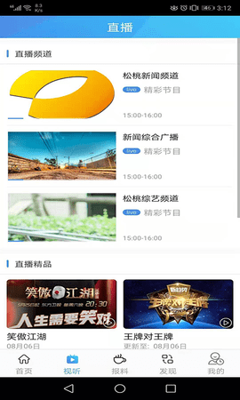 松桃视界 1.0.4  1