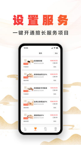 尚约商家端 2.4.0 安卓版 2