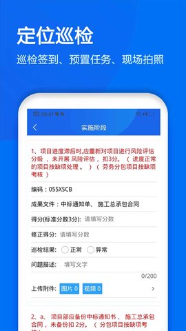 建工巡检 3.2.9 官方版 1