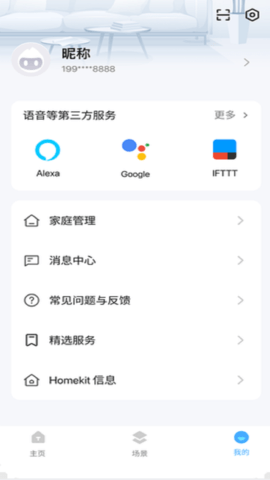 好博智家 1.0.7 官方版 4
