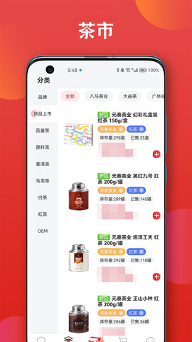 茶市 3.5.5  2