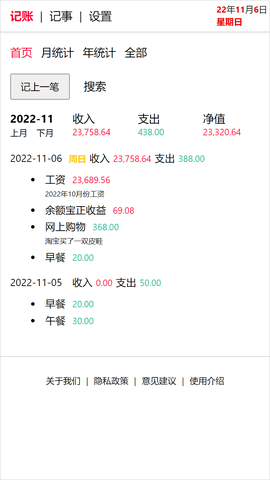 土豪日记 0.0.31 最新版 1