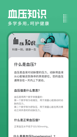 血压计 15.2.3 官方版 4