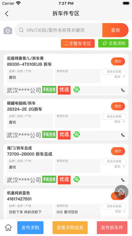汇配拆车件 1.0.9 安卓版 1