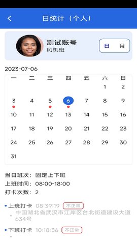 工友管家  手机版 2