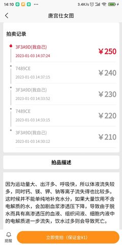原鉴拍卖 1.01.003 安卓版 3