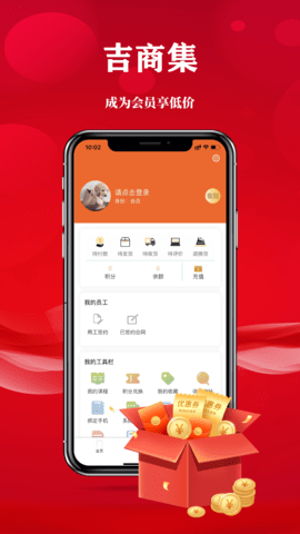 吉商集惠 3.0.1 官方版 1