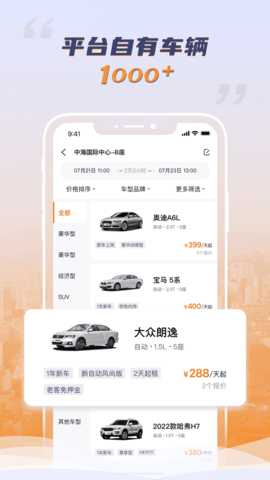 调呗调车 1.8.0 官方版 1
