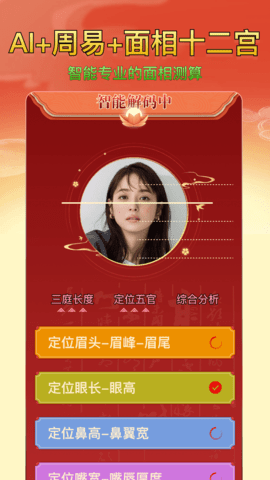 每日面相 1.2.6 安卓版 2