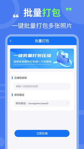 图片压缩专家 3.4.5  4