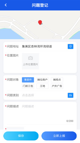厦门城市网格 2.5.1 安卓版 2