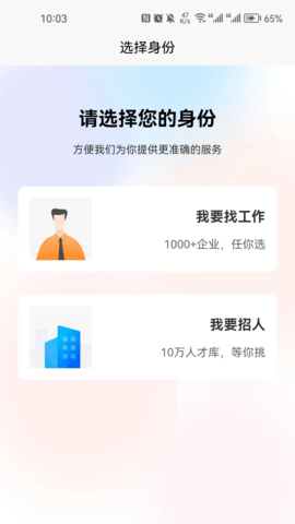 迁安人才网 2.8.8  3